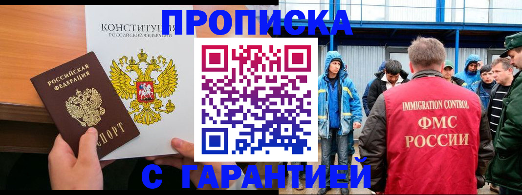 прописка для военкомата в Мыски