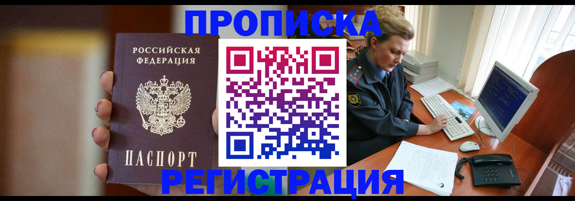 прописка ребенка в Мыски