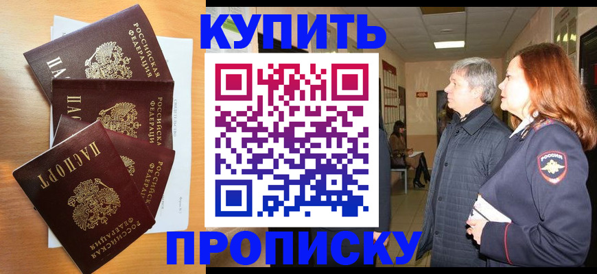временная регистрация надежно в Мыски