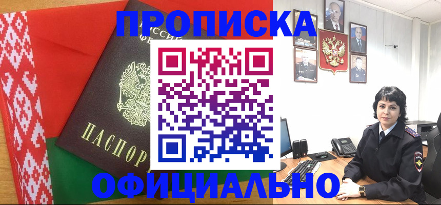 прописка для работы в Мыски