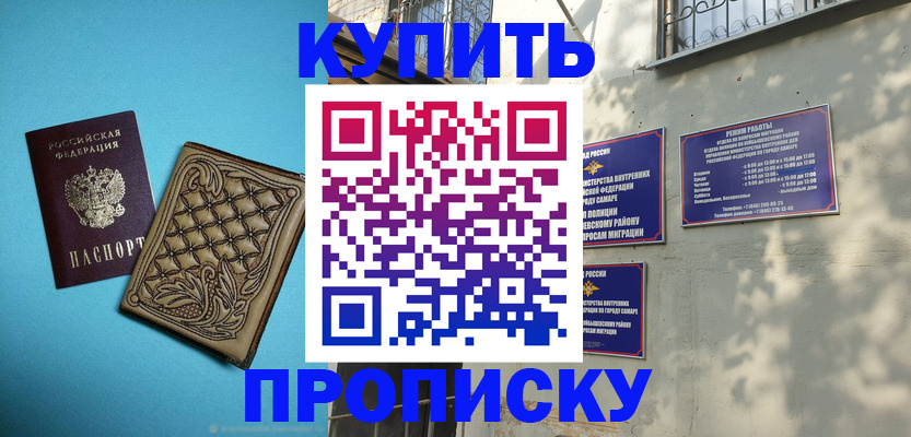 прописка 2025 в Мыски