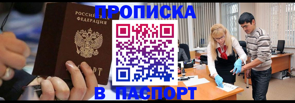 прописка паспорт в Мыски